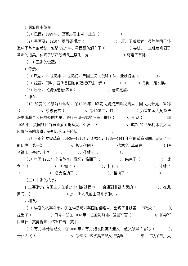 高中历史必修下 (学案)亚非拉民族独立运动02