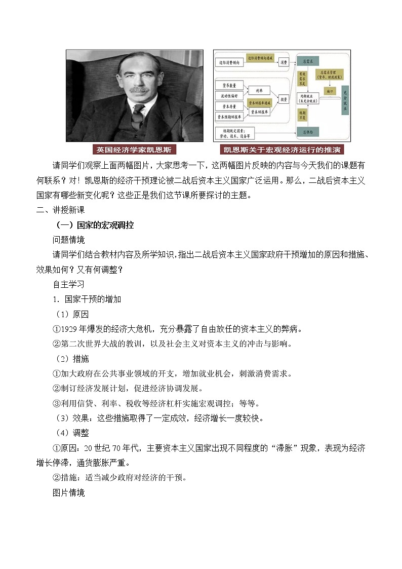 高中历史必修下 (学案)资本主义国家的新变化02
