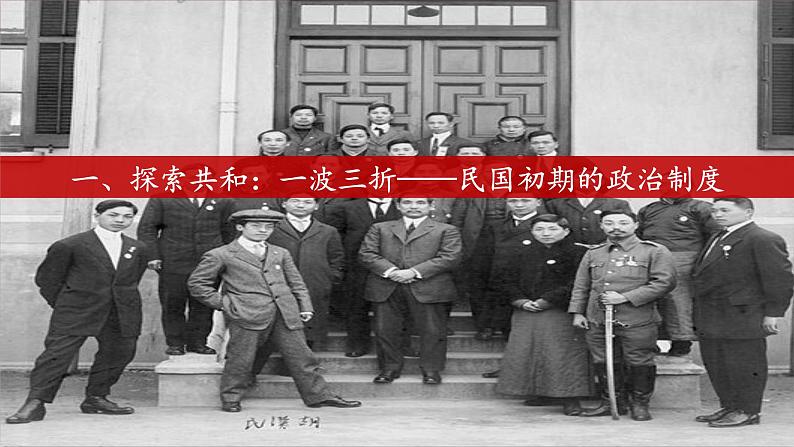 2022-2023学年高中历史统编版(2019)选择性必修一第3课 中国近代至当代政治制度的演变 课件第3页