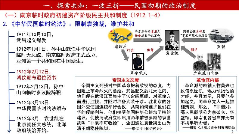 2022-2023学年高中历史统编版(2019)选择性必修一第3课 中国近代至当代政治制度的演变 课件第5页