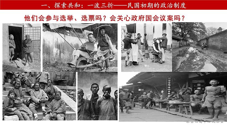 2022-2023学年高中历史统编版(2019)选择性必修一第3课 中国近代至当代政治制度的演变 课件第8页