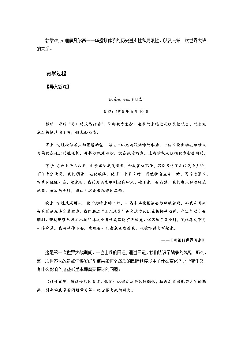 高中历史必修下 第14课 第一次世界大战与战后国际秩序》最新教研教案教学设计第2页