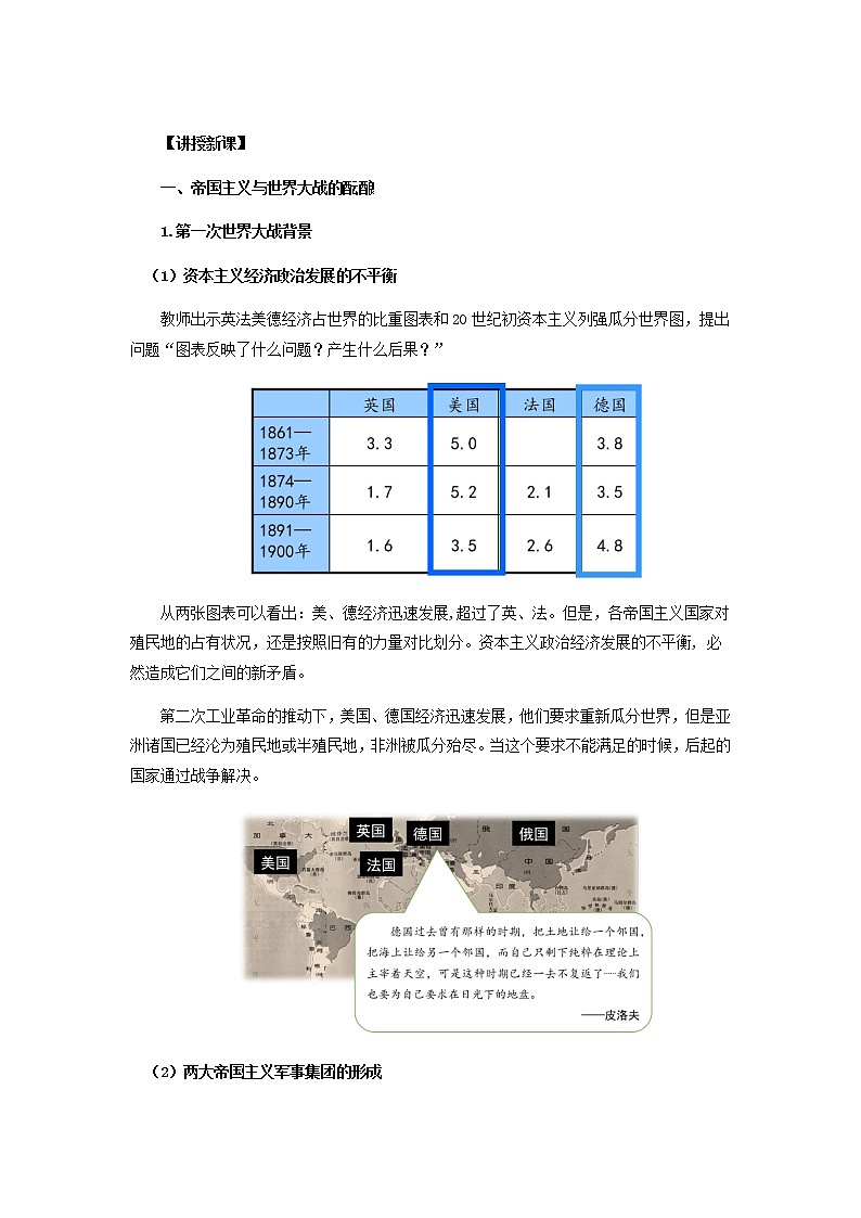 高中历史必修下 第14课 第一次世界大战与战后国际秩序》最新教研教案教学设计第3页