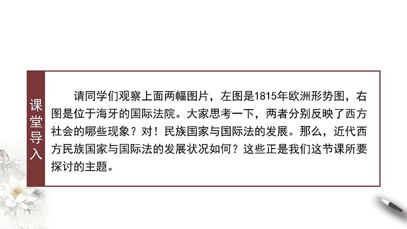 高中历史选修一 第12课 近代西方民族国家与国际法的发展 课件04