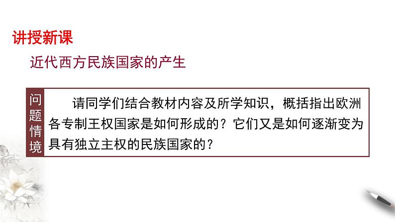 高中历史选修一 第12课 近代西方民族国家与国际法的发展 课件05