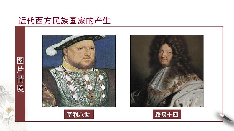 高中历史选修一 第12课 近代西方民族国家与国际法的发展 课件07