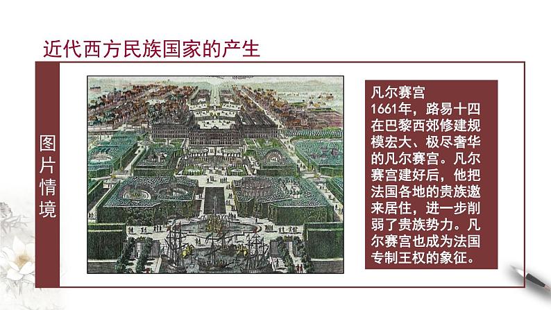 高中历史选修一 第12课 近代西方民族国家与国际法的发展 课件08