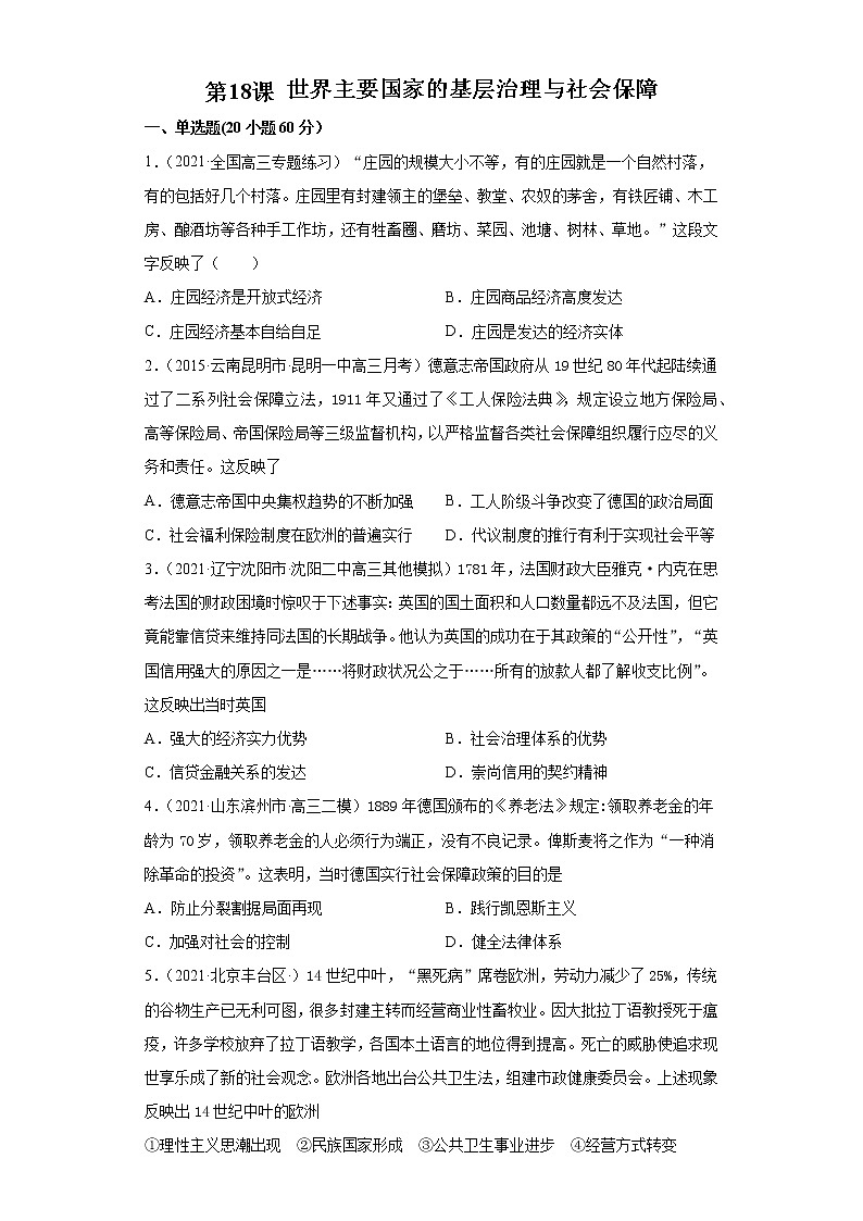 高中历史选修一 第18课世界主要国家的基层治理与社会保障 能力提升卷(word版含解析)第1页