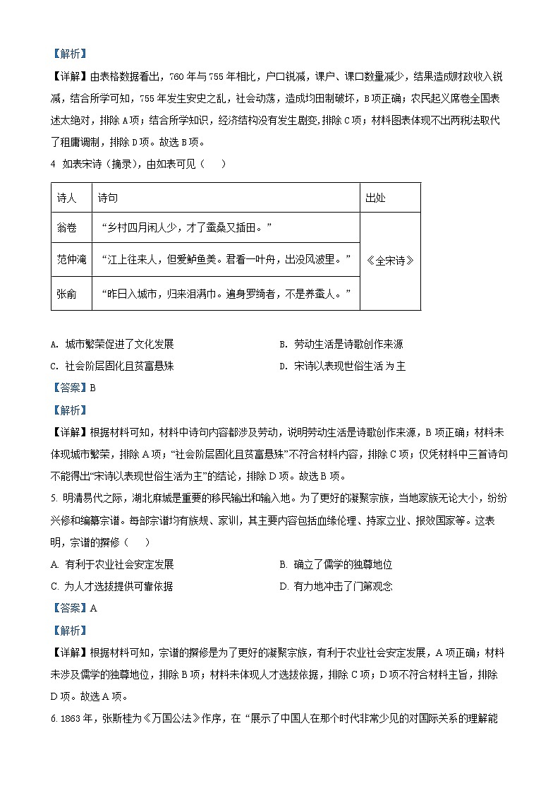 湖北省高中名校联盟2023届新高三上学期第一次联合测评历史试题(解析版)第2页