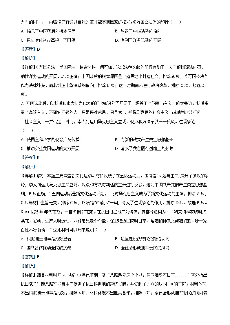 湖北省高中名校联盟2023届新高三上学期第一次联合测评历史试题(解析版)第3页