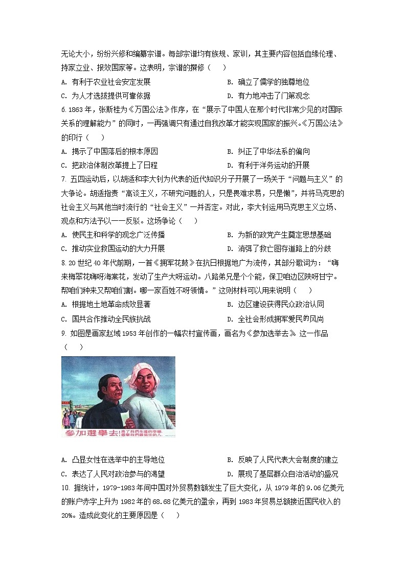 湖北省高中名校联盟2023届新高三上学期第一次联合测评历史试题(原卷版)第2页