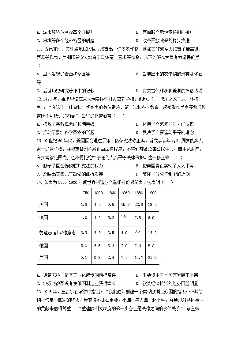 湖北省高中名校联盟2023届新高三上学期第一次联合测评历史试题(原卷版)第3页