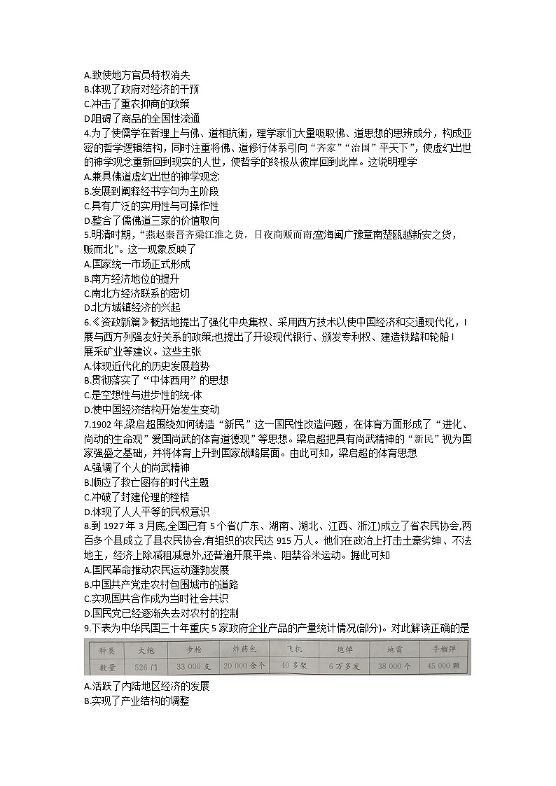 2023安徽省十联考高三上学期第一次教学质量检测历史含答案02