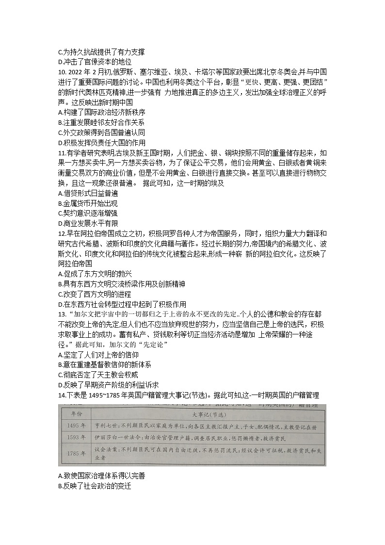 2023安徽省十联考高三上学期第一次教学质量检测历史含答案03