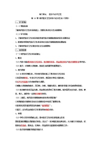 高中歷史人教統(tǒng)編版選擇性必修2 經(jīng)濟(jì)與社會(huì)生活第15課 現(xiàn)代醫(yī)療衛(wèi)生體系與社會(huì)生活學(xué)案及答案
