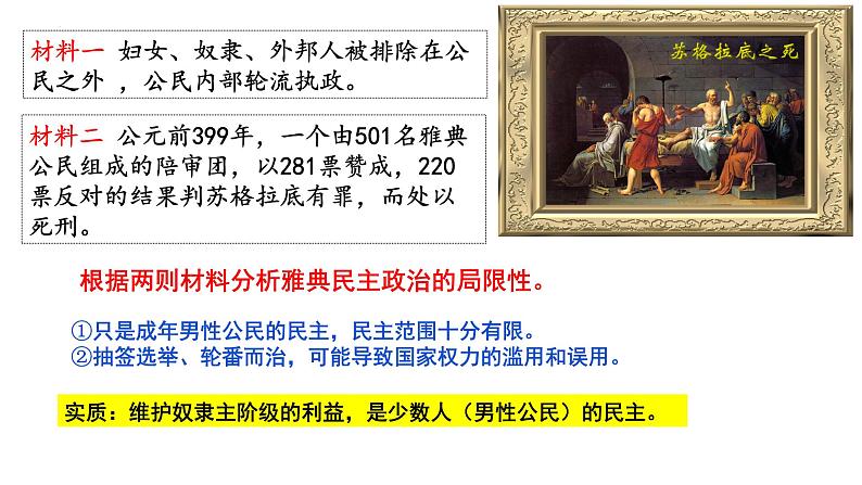 2022-2023学年高中历史统编版(2019)选择性必修一第2课 西方国家古代和近代政治制度的演变 课件(共28张PPT)第5页