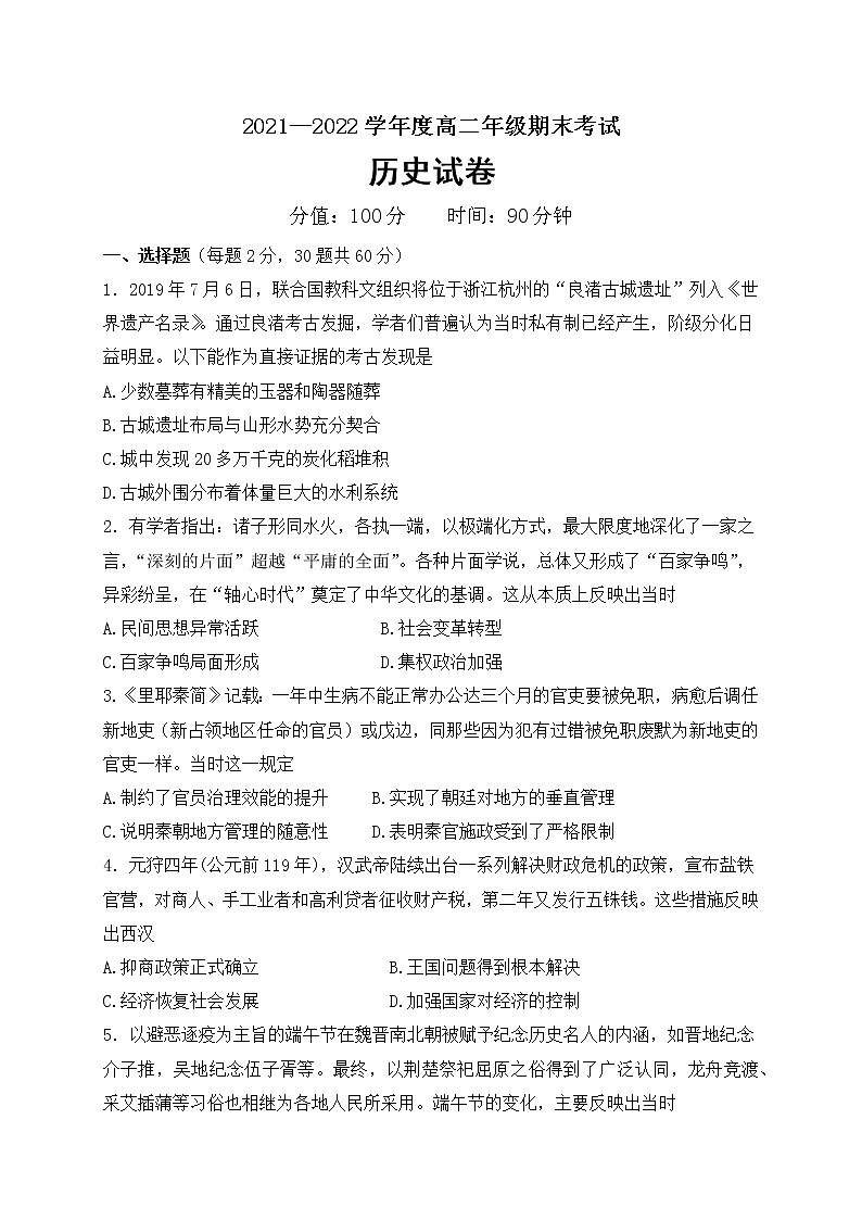 黑龙江省佳木斯市某校2021-2022学年高二下学期期末考试历史试题第1页