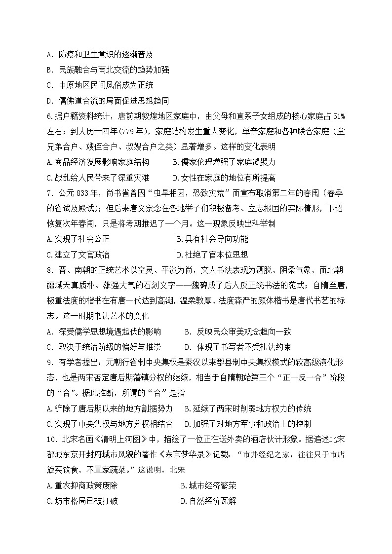 黑龙江省佳木斯市某校2021-2022学年高二下学期期末考试历史试题第2页