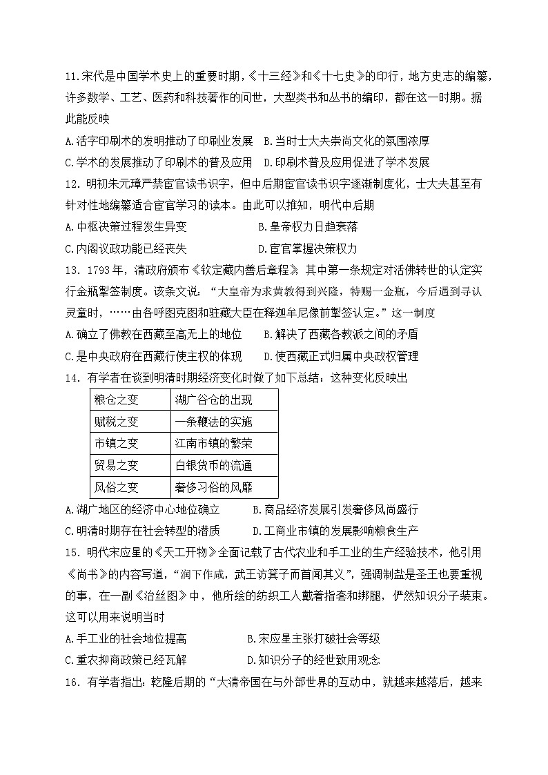 黑龙江省佳木斯市某校2021-2022学年高二下学期期末考试历史试题第3页
