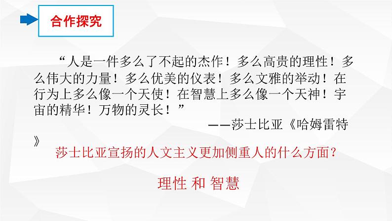 2021-2022学年高中历史统编版(2019)必修中外历史纲要下册第8课 欧洲的思想解放运动 课件第8页