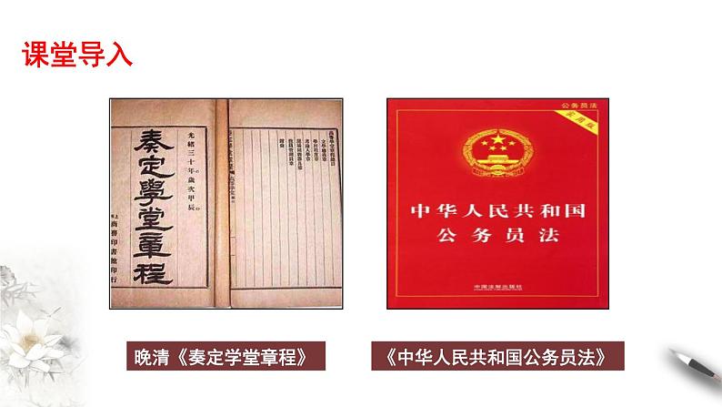 高中历史选修一 第7课 近代以来中国的官员选拔与管理 课件第3页