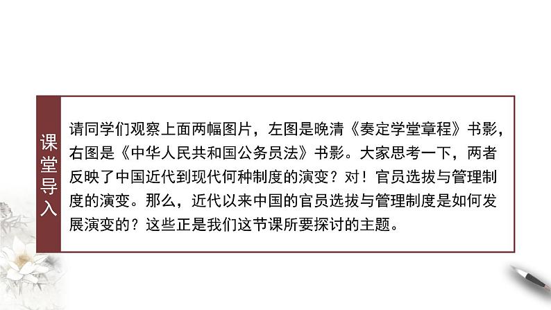 高中历史选修一 第7课 近代以来中国的官员选拔与管理 课件第4页