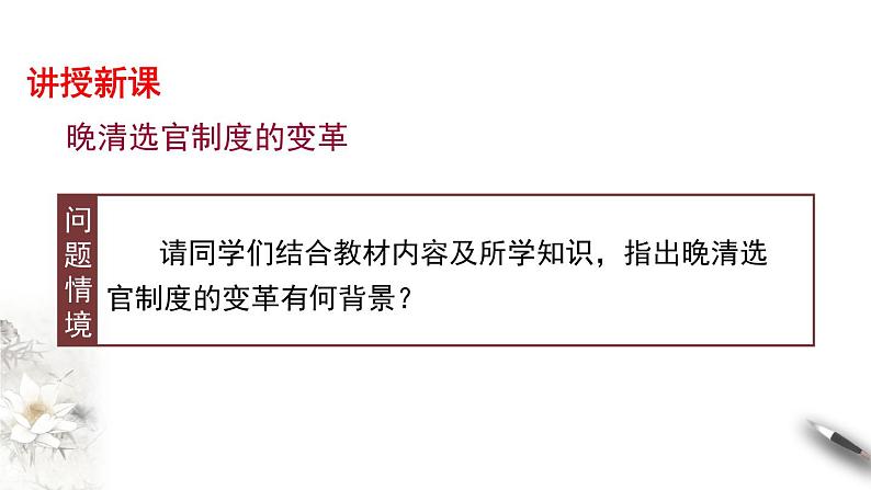 高中历史选修一 第7课 近代以来中国的官员选拔与管理 课件第5页