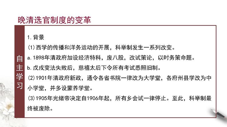 高中历史选修一 第7课 近代以来中国的官员选拔与管理 课件第6页