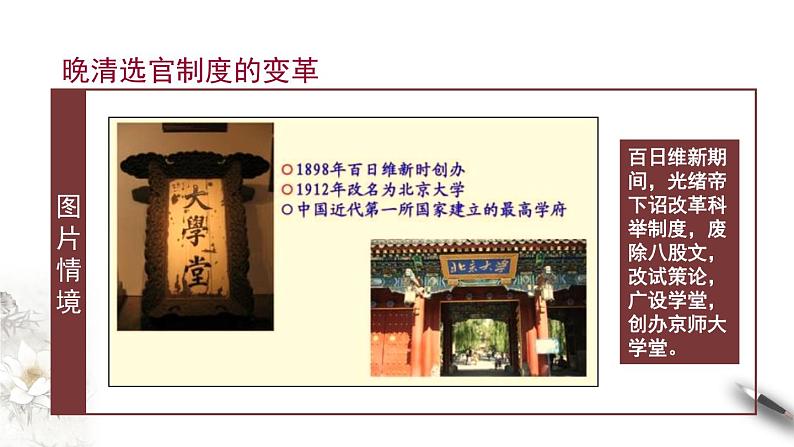 高中历史选修一 第7课 近代以来中国的官员选拔与管理 课件第7页