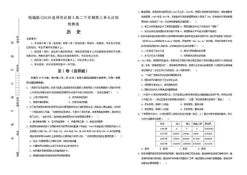 高中历史选修三 第三单元人口迁徙,文化交融与认同达标检测卷 (含答案)01