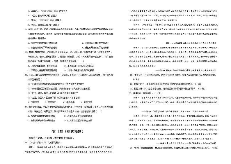 高中历史选修三 第三单元人口迁徙,文化交融与认同达标检测卷 (含答案)03