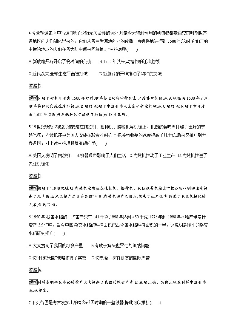 高中歷史選修二 綜合檢測一 經(jīng)濟與社會生活第2頁