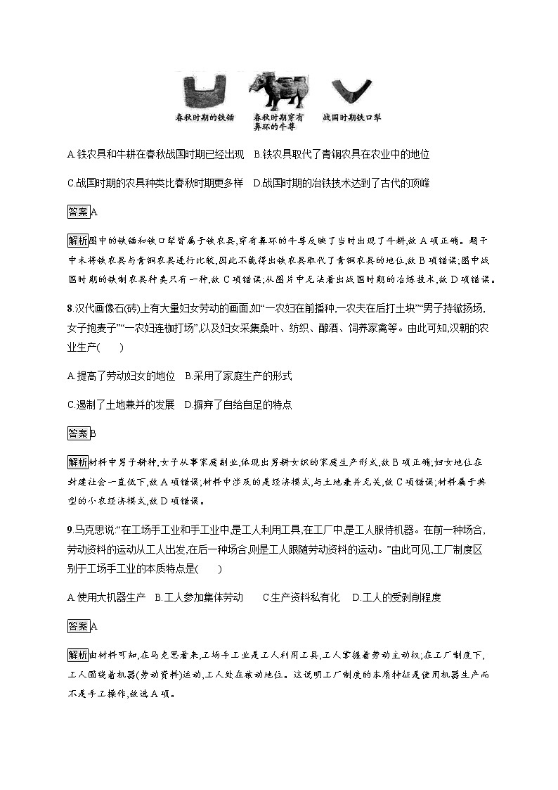 高中歷史選修二 綜合檢測一 經(jīng)濟與社會生活第3頁