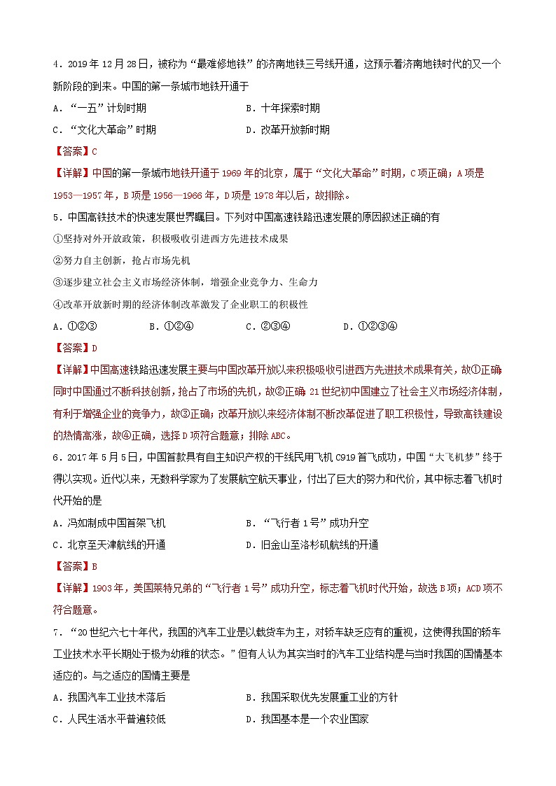 高中历史选修二 第13课 现代交通运输的新变化(含答案) 试卷02