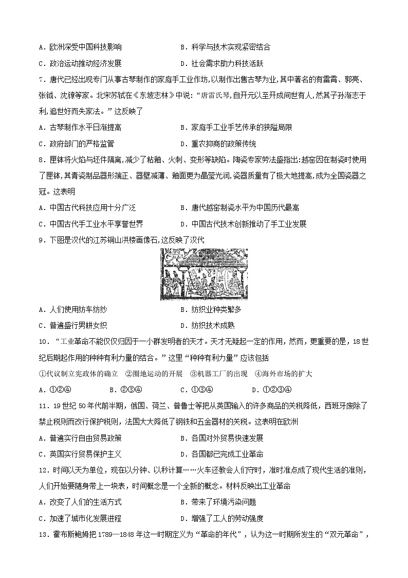 高中历史选修二 第二单元 生产工具与劳作方式(无答案)第2页