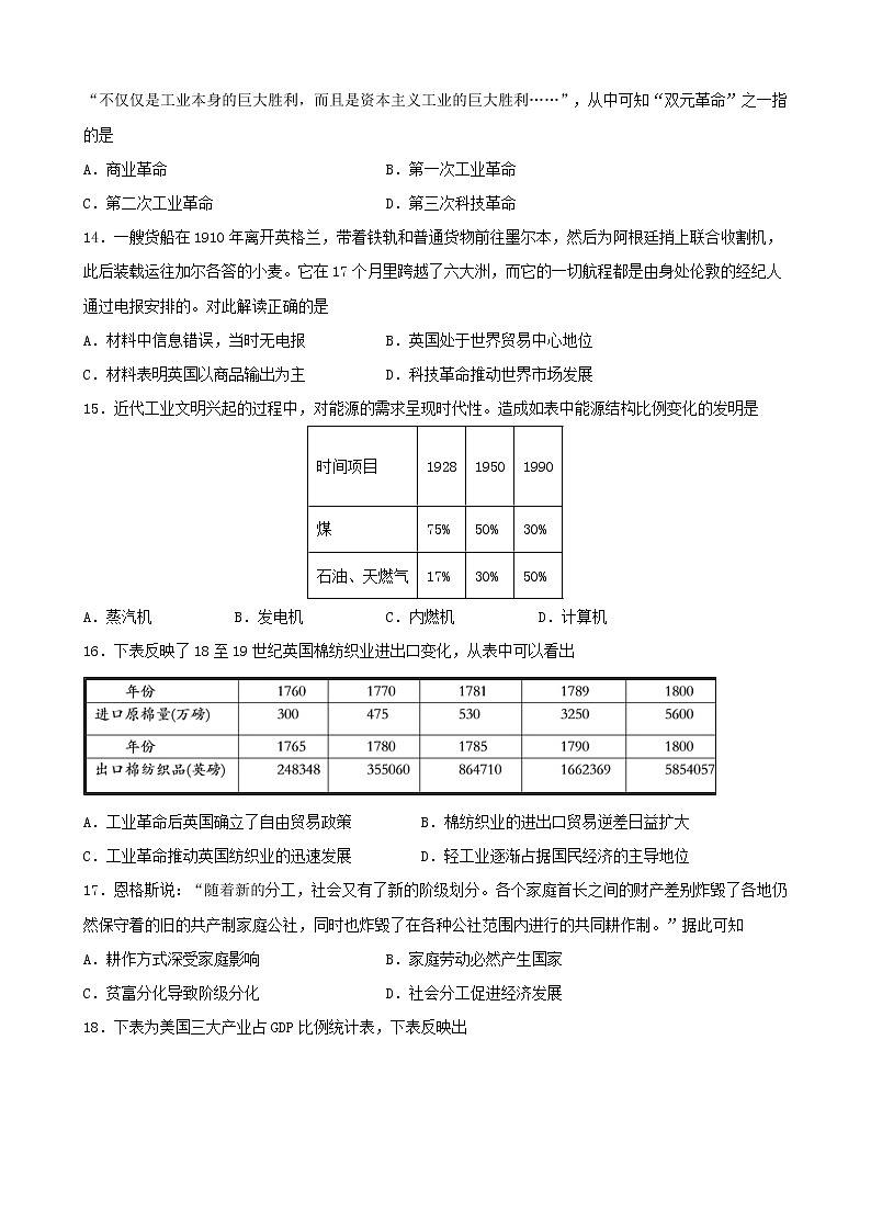 高中历史选修二 第二单元 生产工具与劳作方式(无答案)第3页