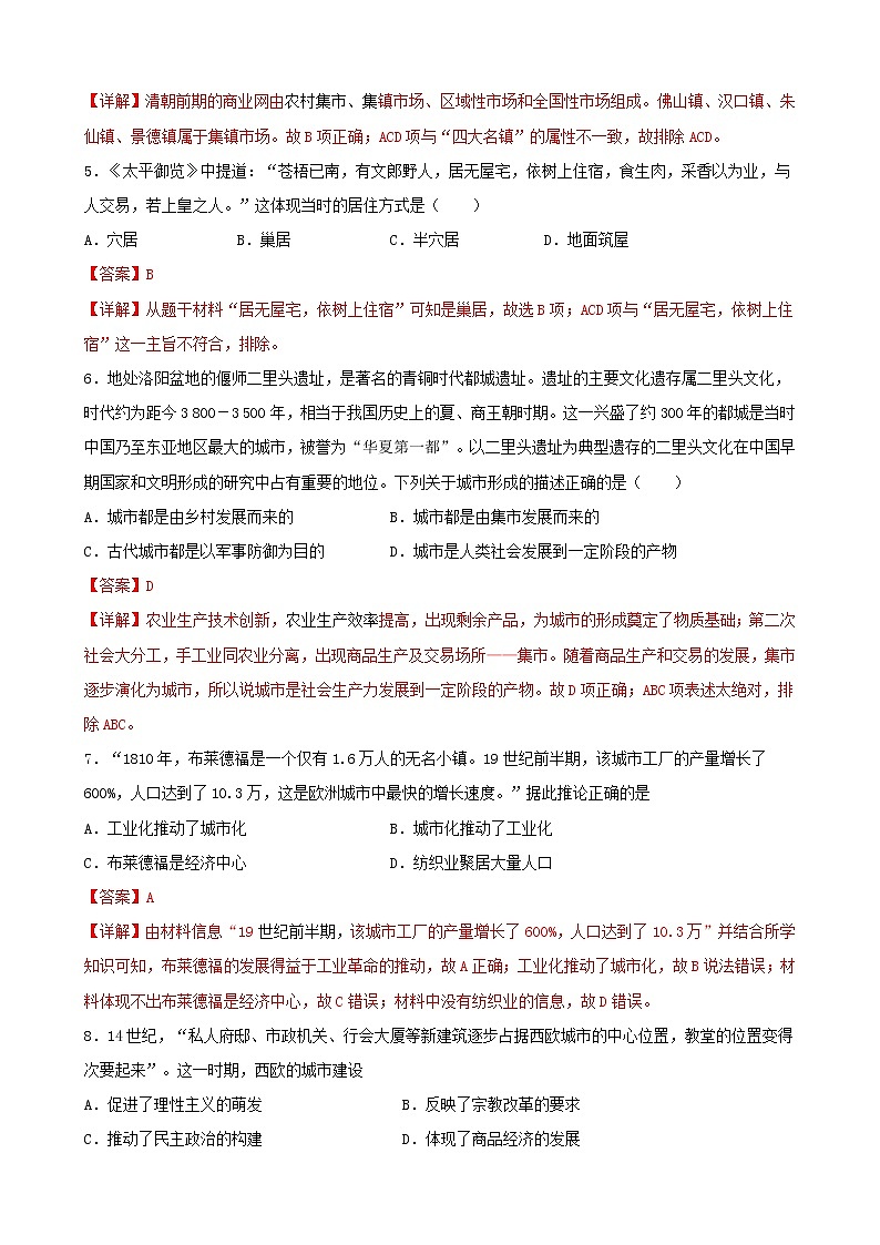 高中历史选修二 第四单元 村落、城镇与居住环境(含答案) 试卷02