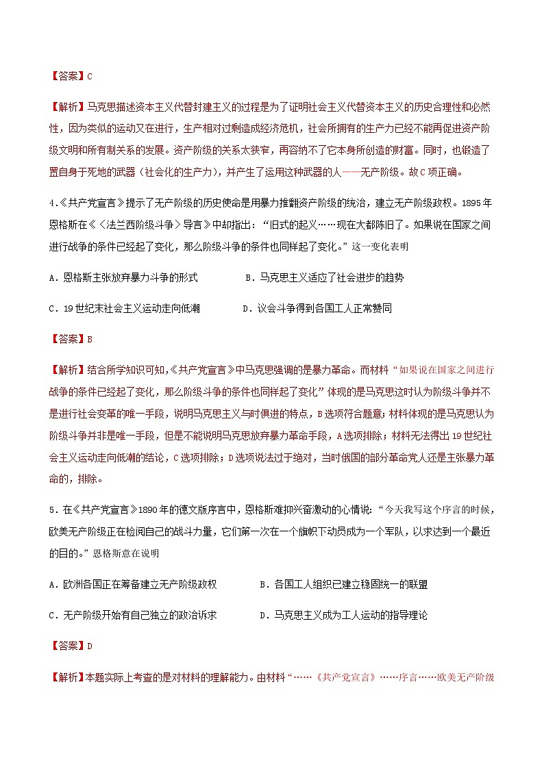 高中历史必修下 第11课 马克思主义的诞生与传播(含答案)第2页