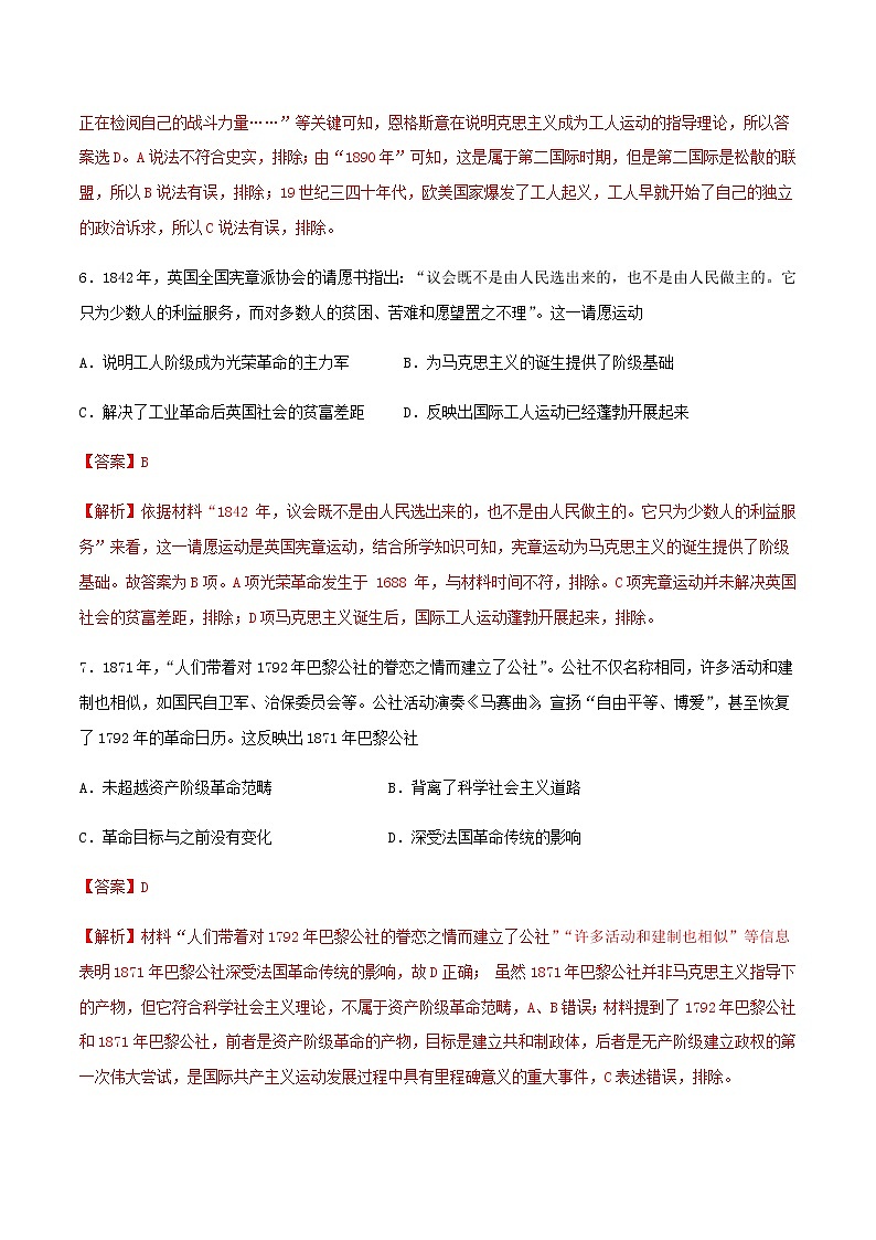 高中历史必修下 第11课 马克思主义的诞生与传播(含答案)第3页