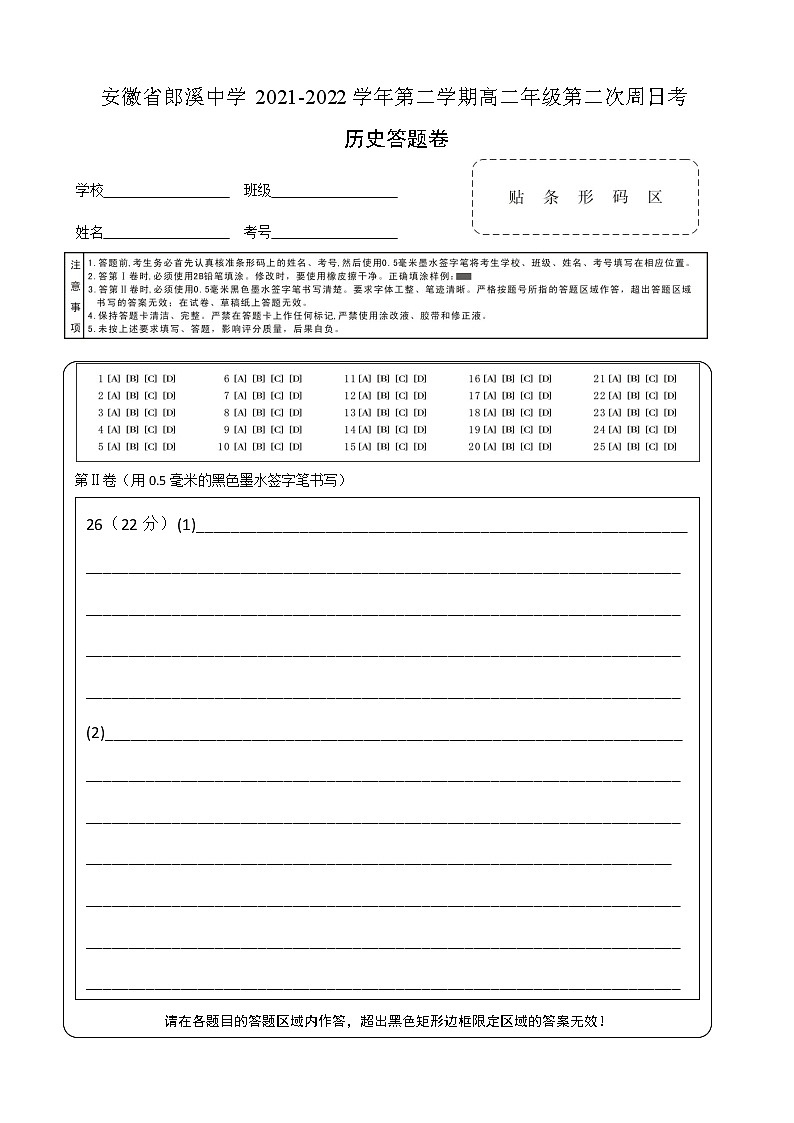 第二次周日考历史答题卷第1页
