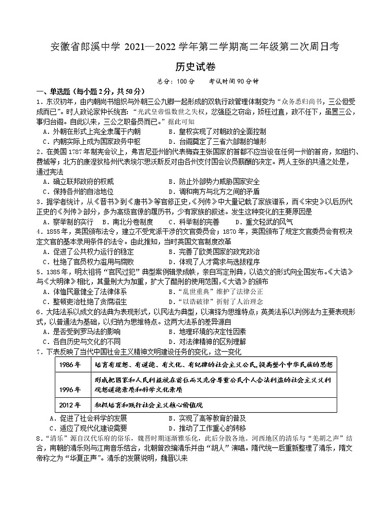 第二次周日考历史试卷第1页