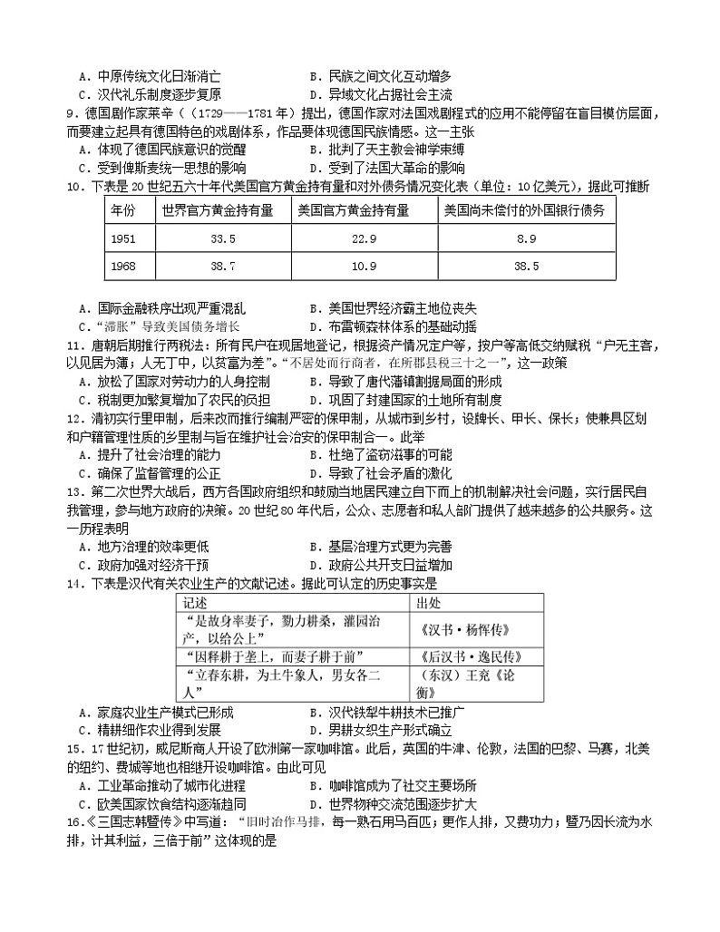 第二次周日考历史试卷第2页