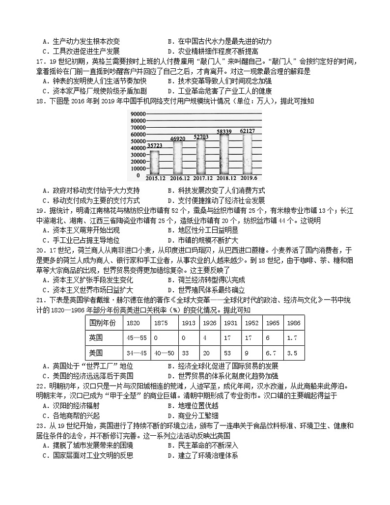 第二次周日考历史试卷第3页