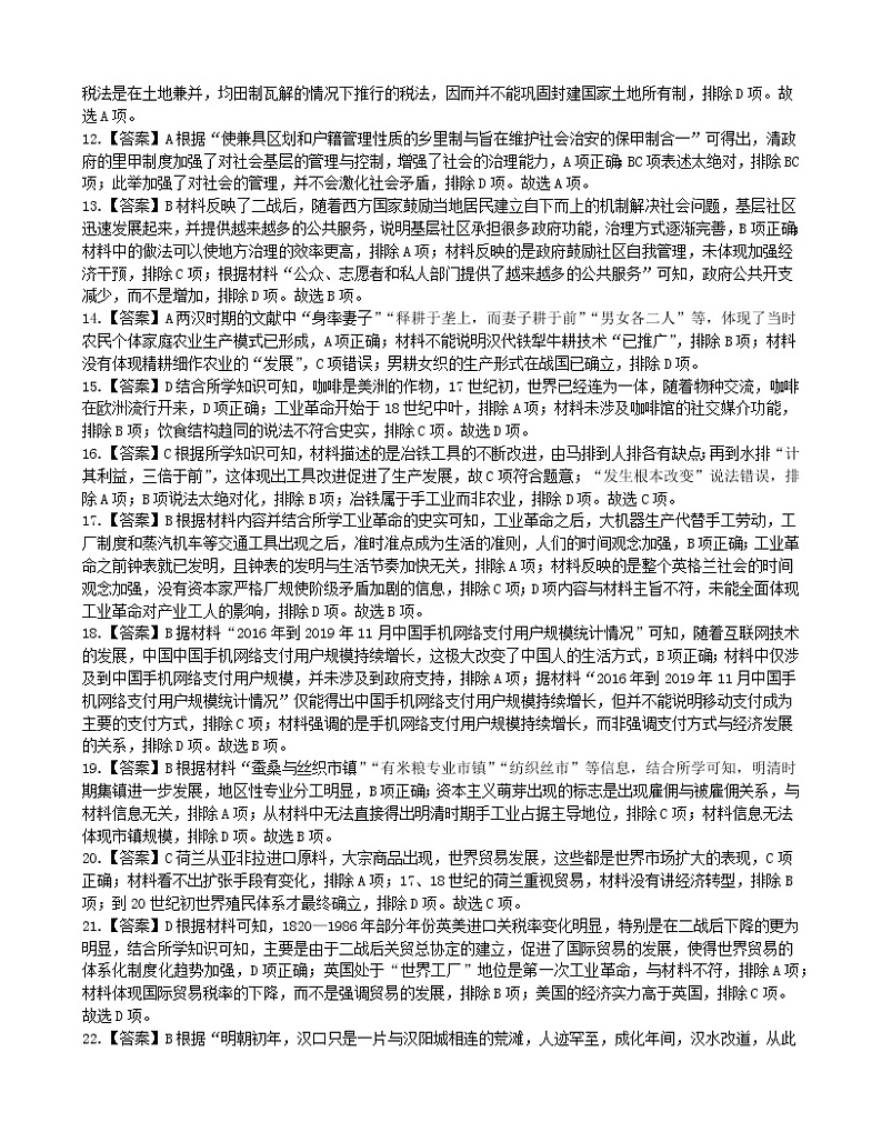 第二次周日考历史试卷(参考答案)第2页