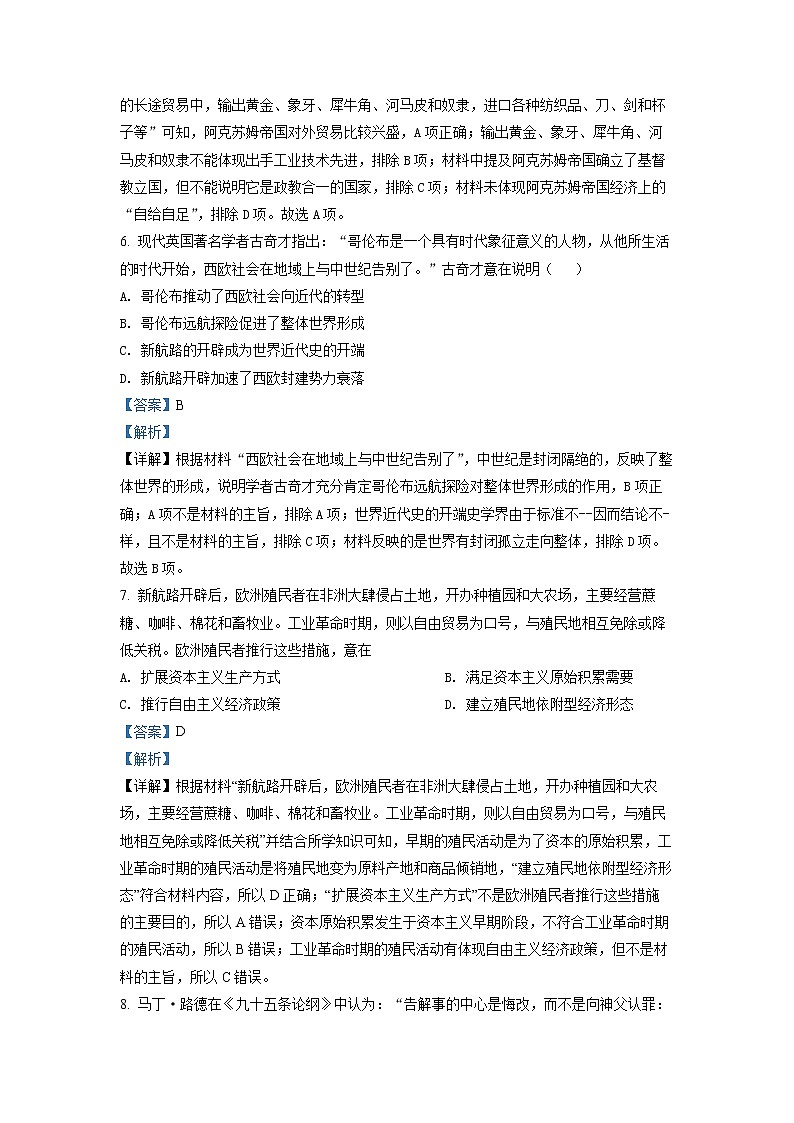 河南省信阳市2021-2022学年高一下学期期末考试历史试题(解析版)第3页