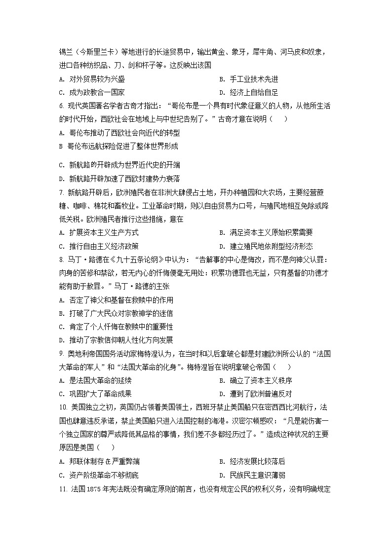 河南省信阳市2021-2022学年高一下学期期末考试历史试题(原卷版)第2页