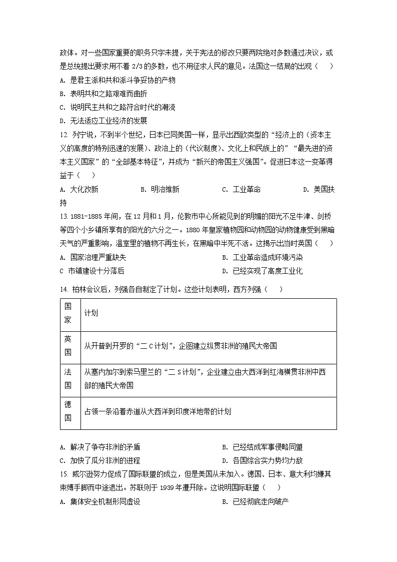 河南省信阳市2021-2022学年高一下学期期末考试历史试题(原卷版)第3页