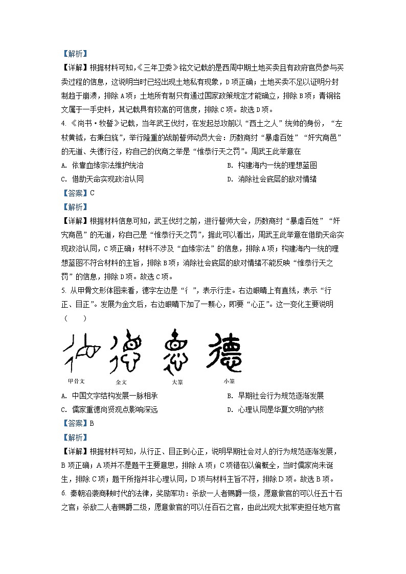 黑龙江省牡丹江市第二高级中学2023届高三上学期第一次月考历史试题(解析版)第2页