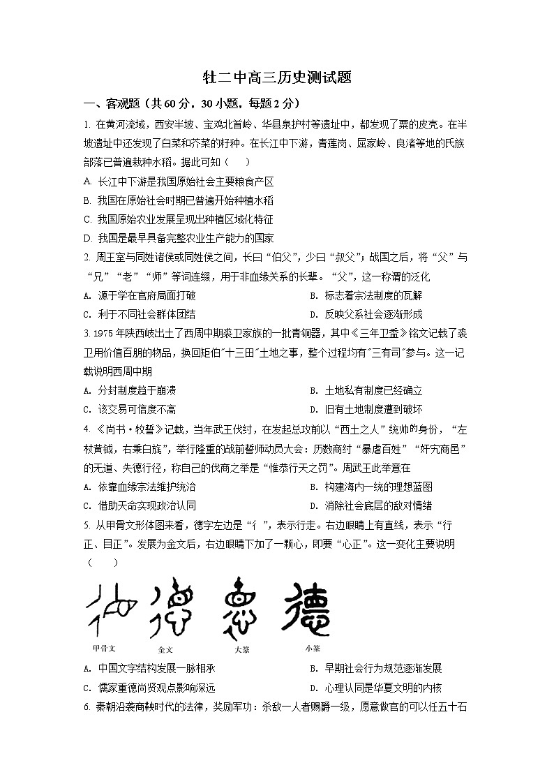 黑龙江省牡丹江市第二高级中学2023届高三上学期第一次月考历史试题(原卷版)第1页