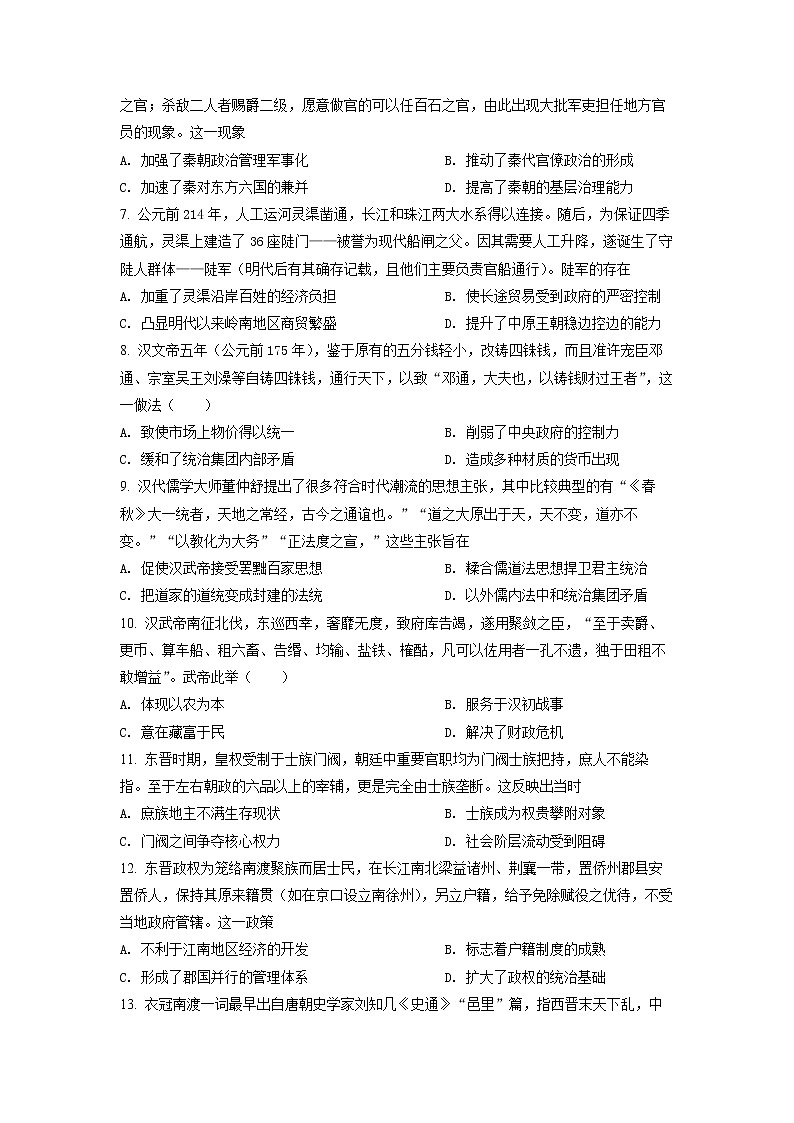 黑龙江省牡丹江市第二高级中学2023届高三上学期第一次月考历史试题(原卷版)第2页